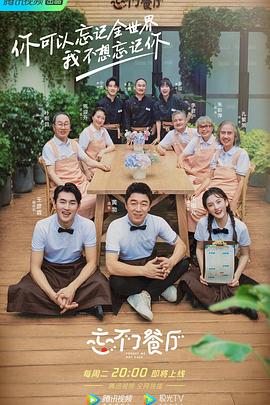 忘不了餐厅 第二季 第02集