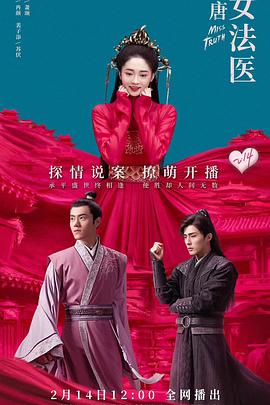 大唐女法医 第02集