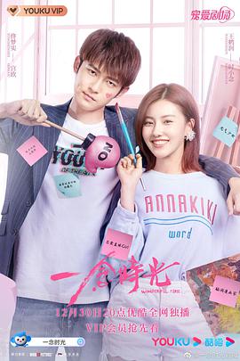 一念时光 第03集