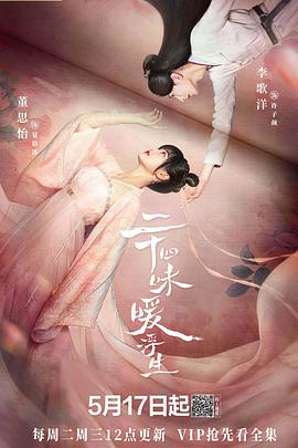 二十四味暖浮生 第2集