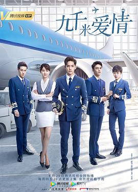 九千米爱情 第01集