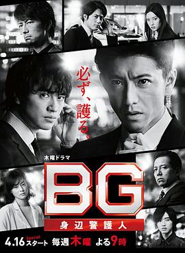 BG：贴身保镖第二季 第07集(大结局)