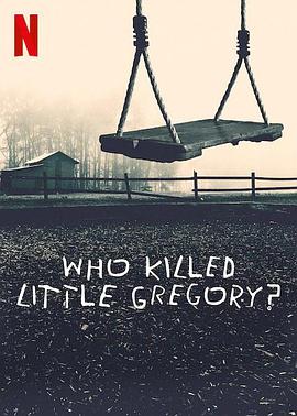 谁杀死了小格雷戈里(全集)