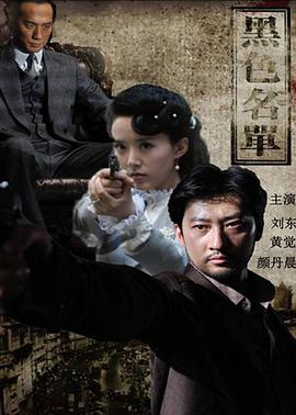 黑色名单 第02集