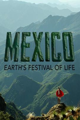 墨西哥：地球生命的狂欢 第01集