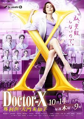 X医生：外科医生大门未知子 第7季 第02集