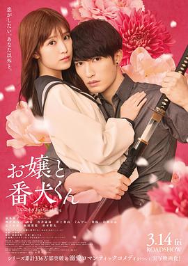 大小姐和看门犬2025