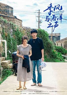 季风与海洋之声