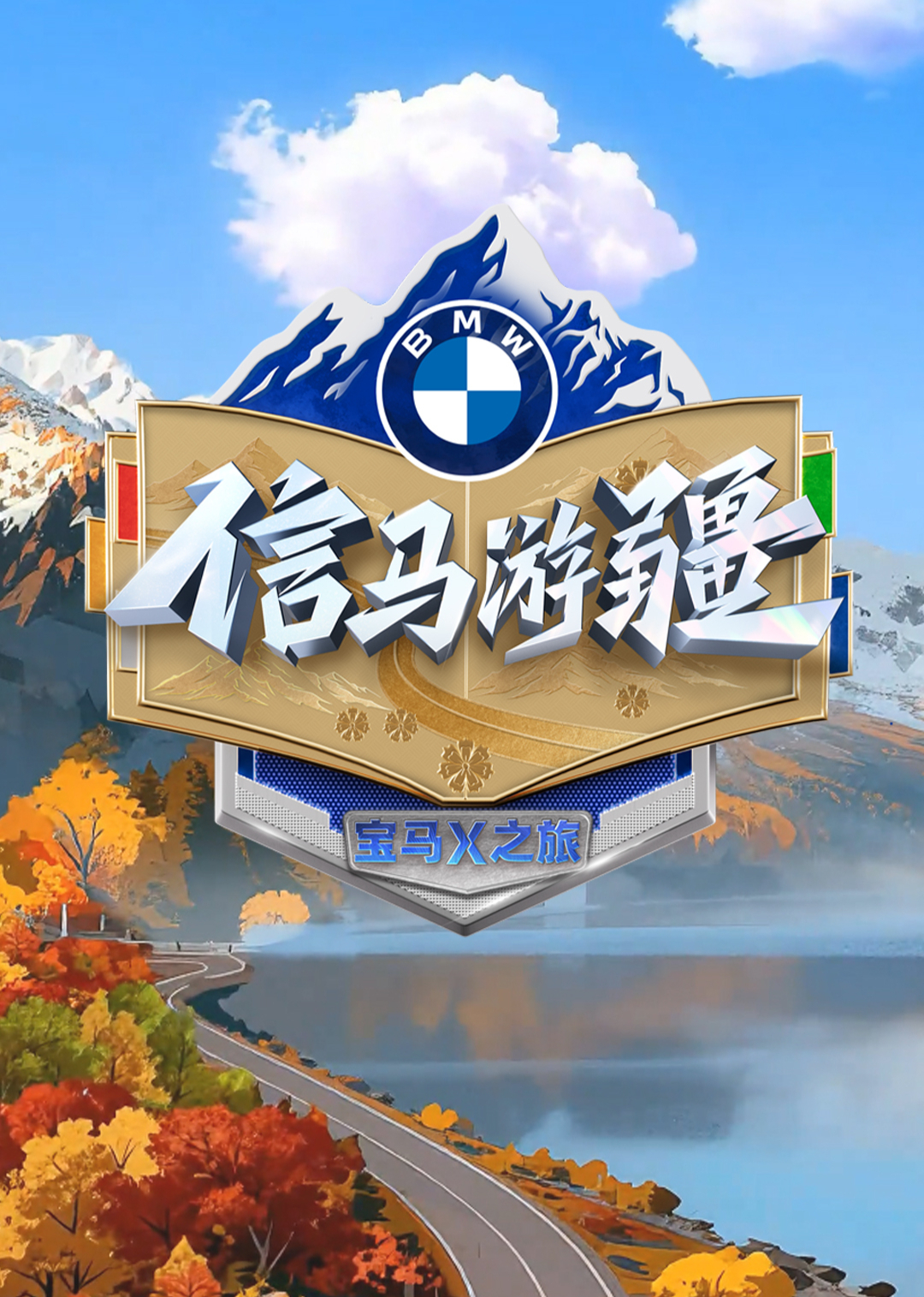 信马游疆(全集)