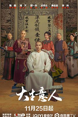 大生意人 第26集