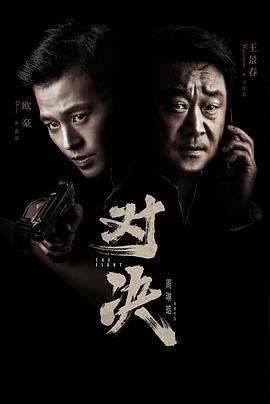 对决2022 第07集