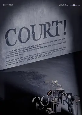 COURT!(全集)
