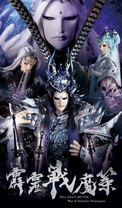 霹雳战魔策(全集)