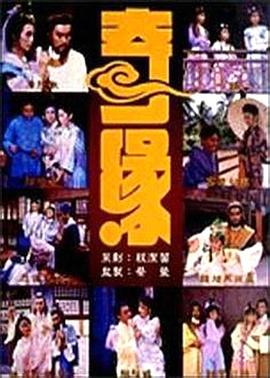 奇缘1987 第13集