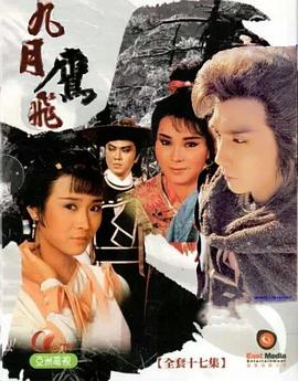 九月鹰飞国语 第01集