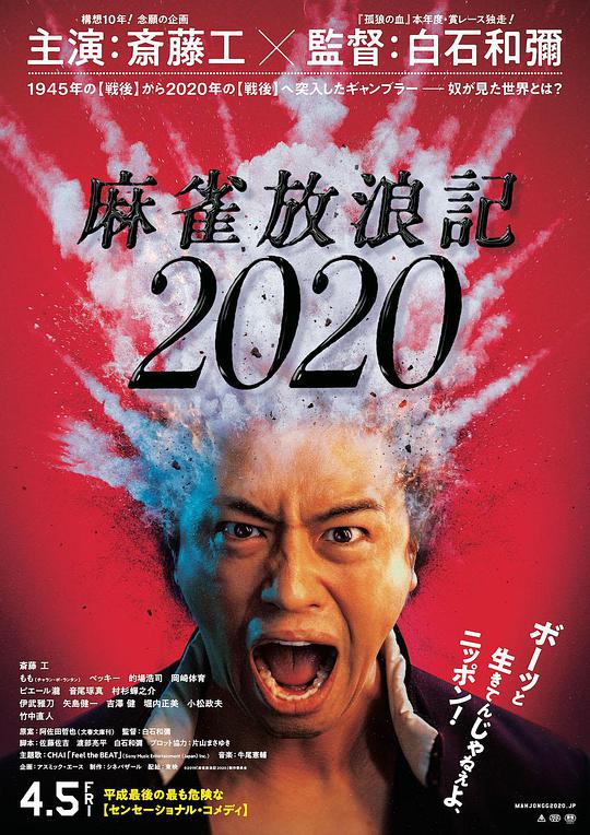 麻雀放浪记2020(全集)