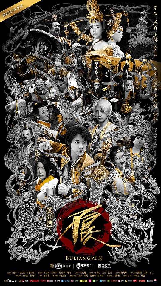 画江湖之不良人2真人版 第02集