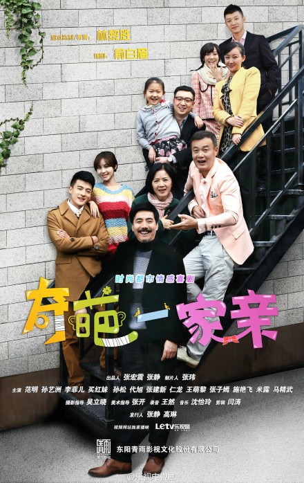 奇葩一家亲 第03集