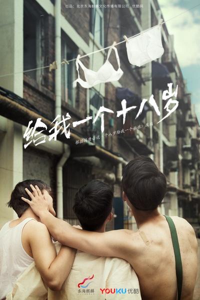 我们的十八岁 第02集