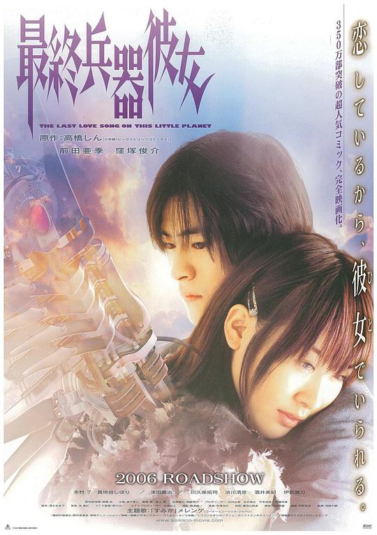 最终兵器彼女 正片2