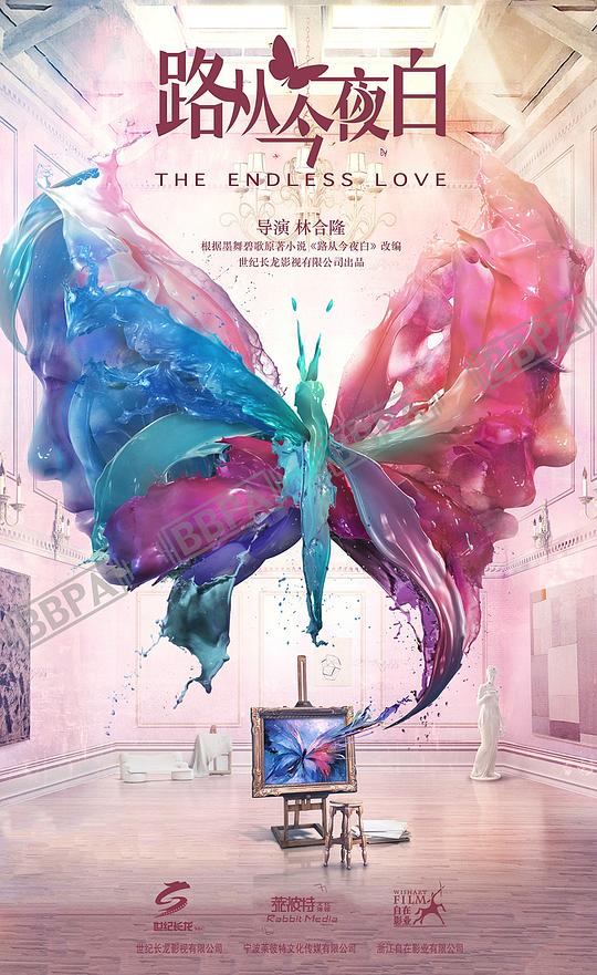 路从今夜白 第05集