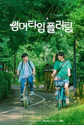 夏日情动(全集)