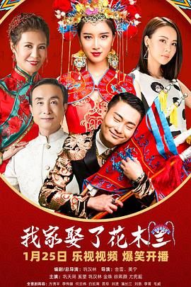 我家娶了花木兰 第03集