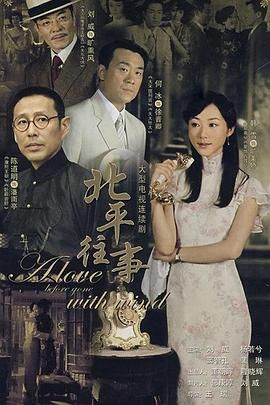 北平往事 第5集