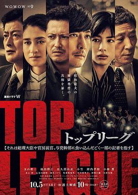 TOP LEAGUE(全集)