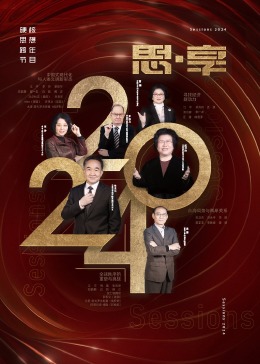 2024东南卫视思·享跨年(全集)
